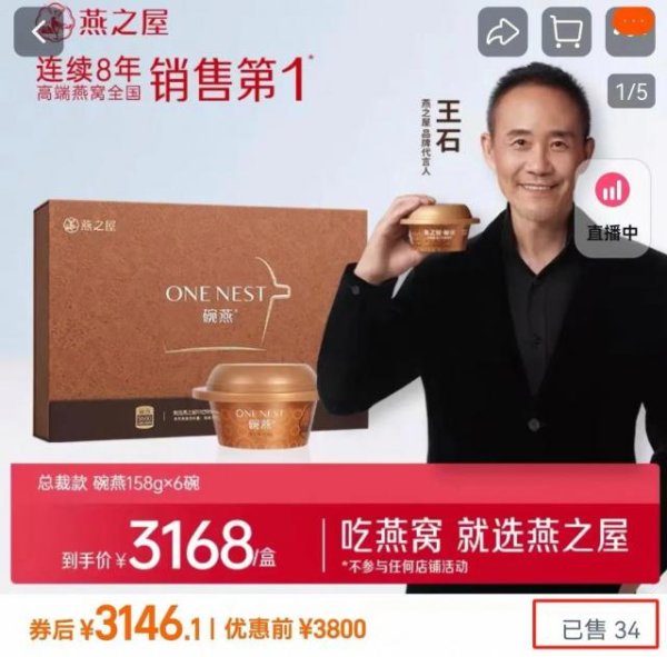 配资平台配资 王石代言“总裁燕窝”卖不动：售价3168元，仅65人付款