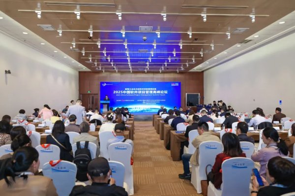 股票线上配资平台 2025中国软件项目管理高峰论坛在北京国家会议中心隆重召开